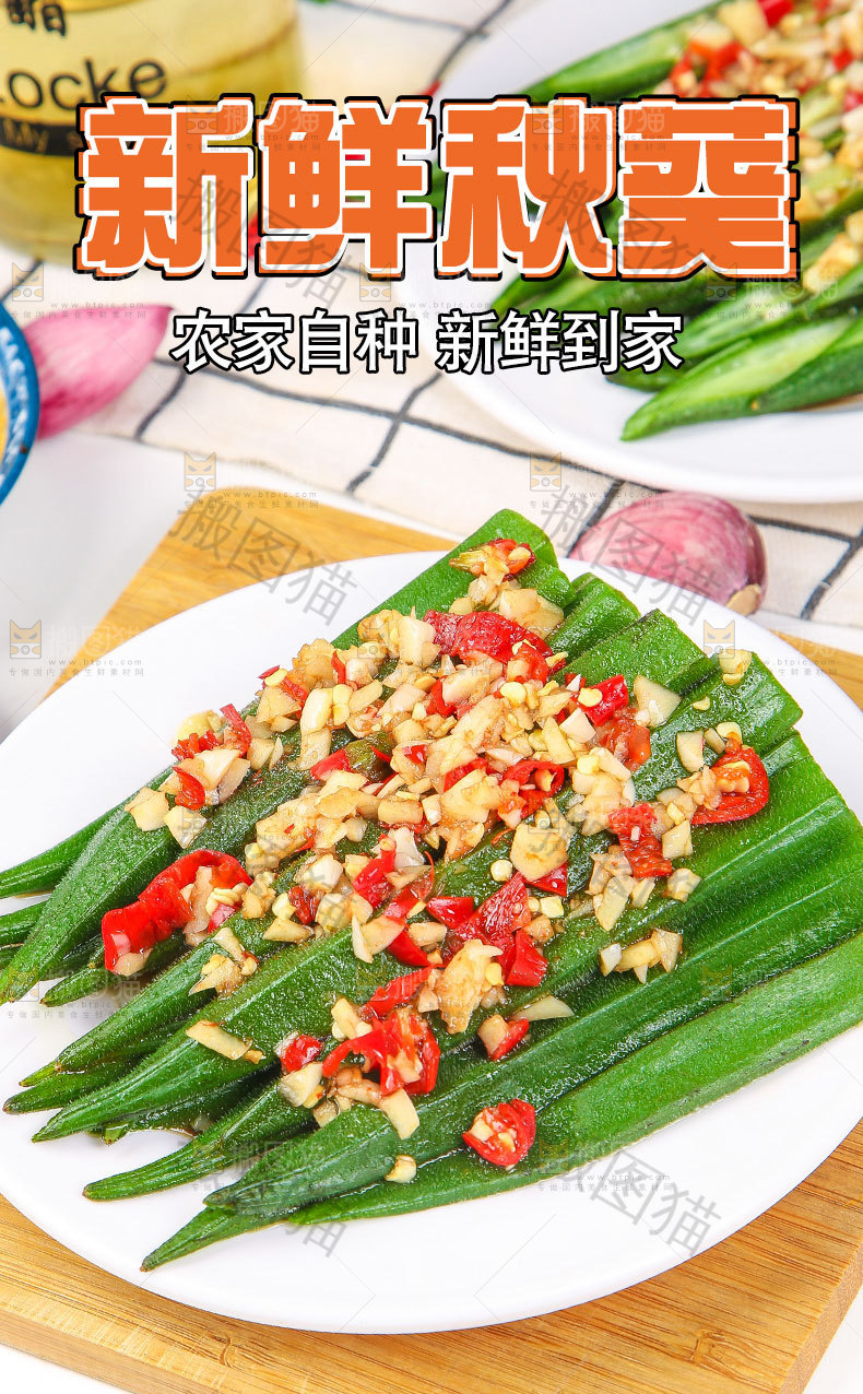秋葵详情页设计