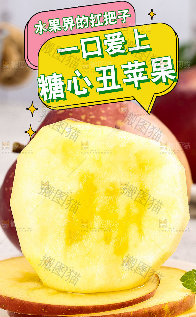 糖心丑苹果详情页