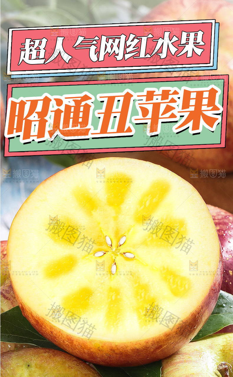 昭通丑苹果详情页