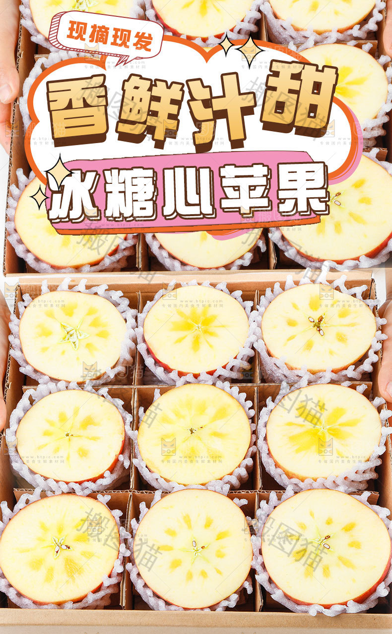 冰糖心苹果详情页