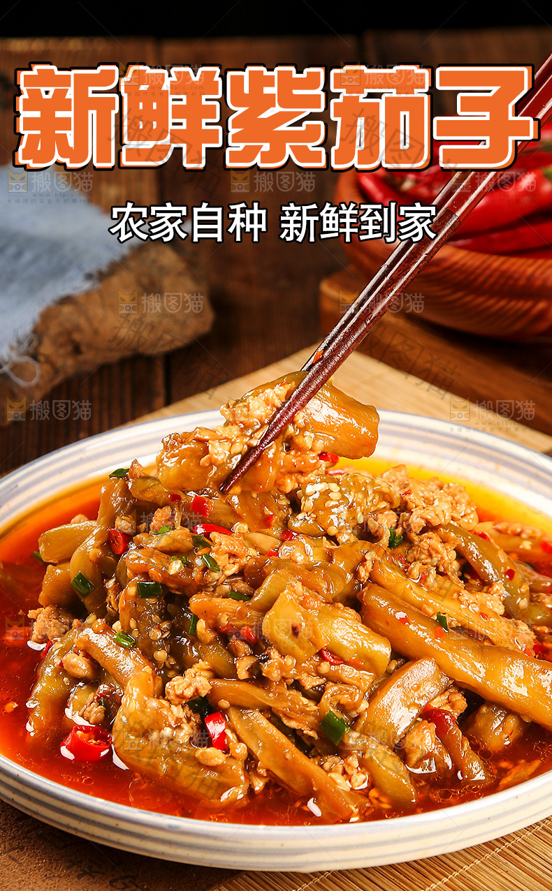紫茄子详情页