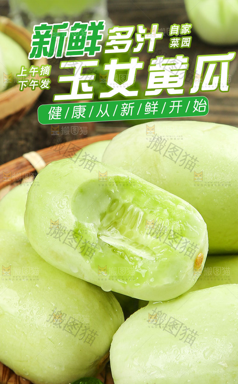 玉女黄瓜详情页