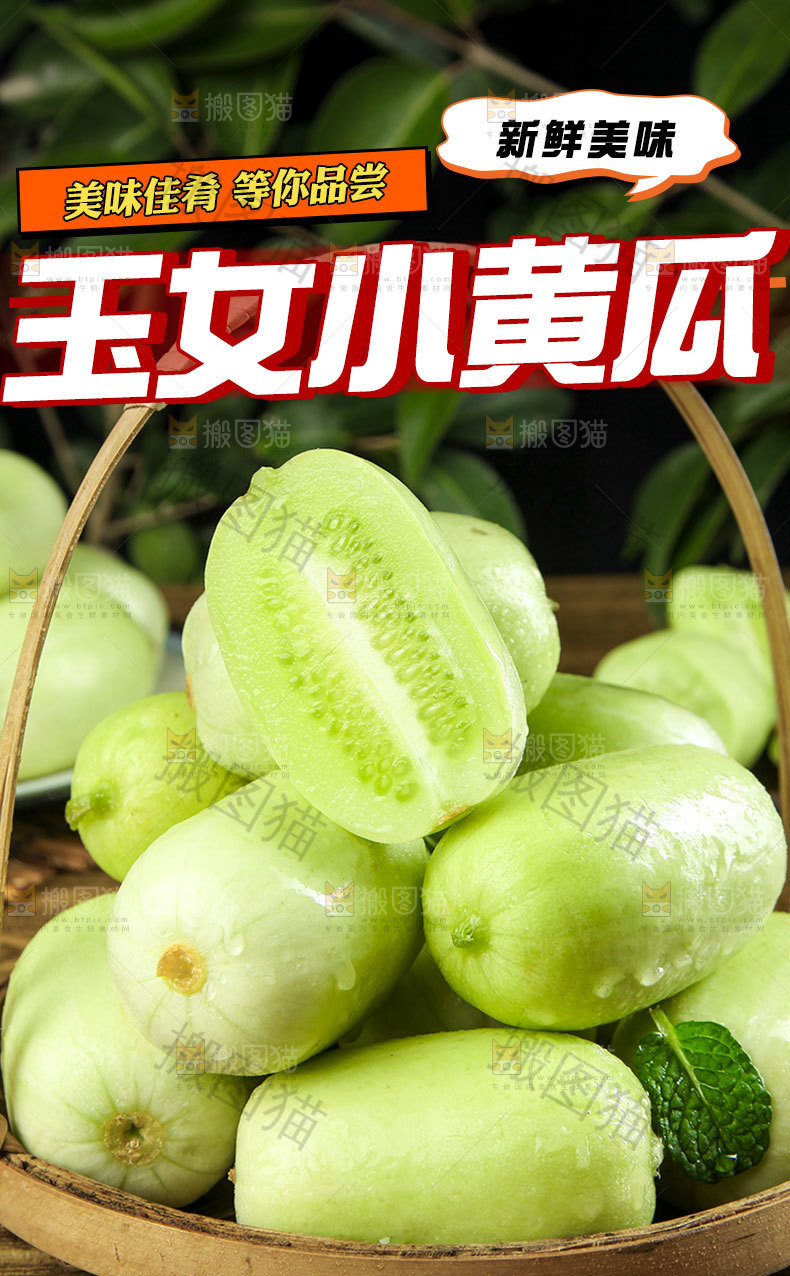 玉女黄瓜详情页
