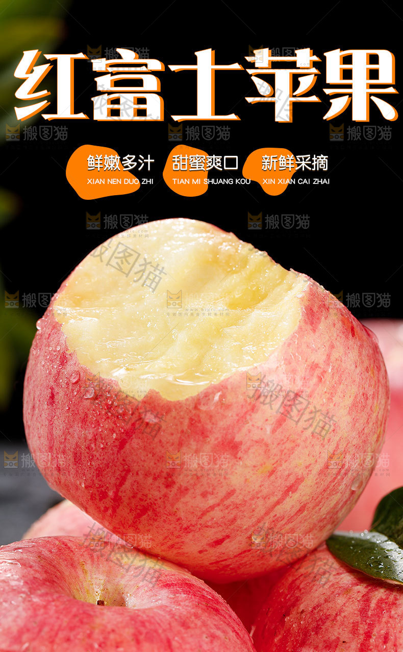 红富士苹果详情页