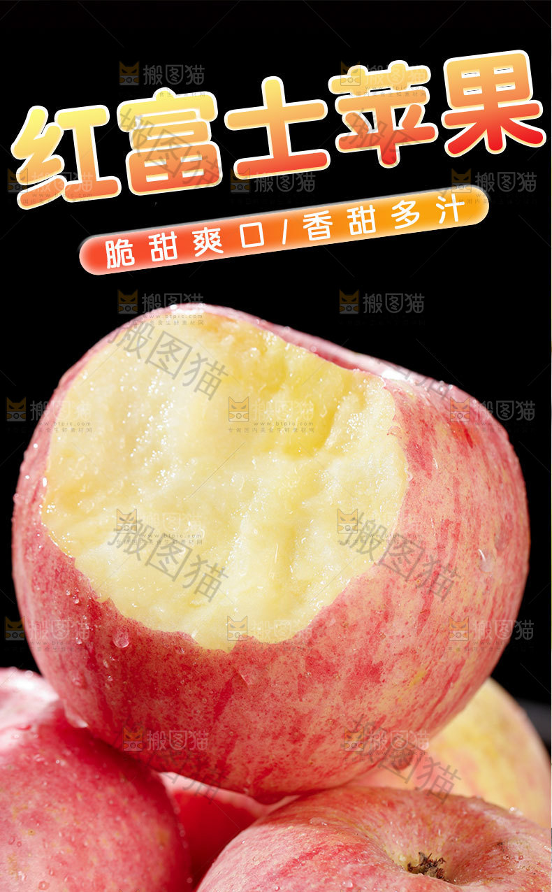 红富士条纹苹果详情