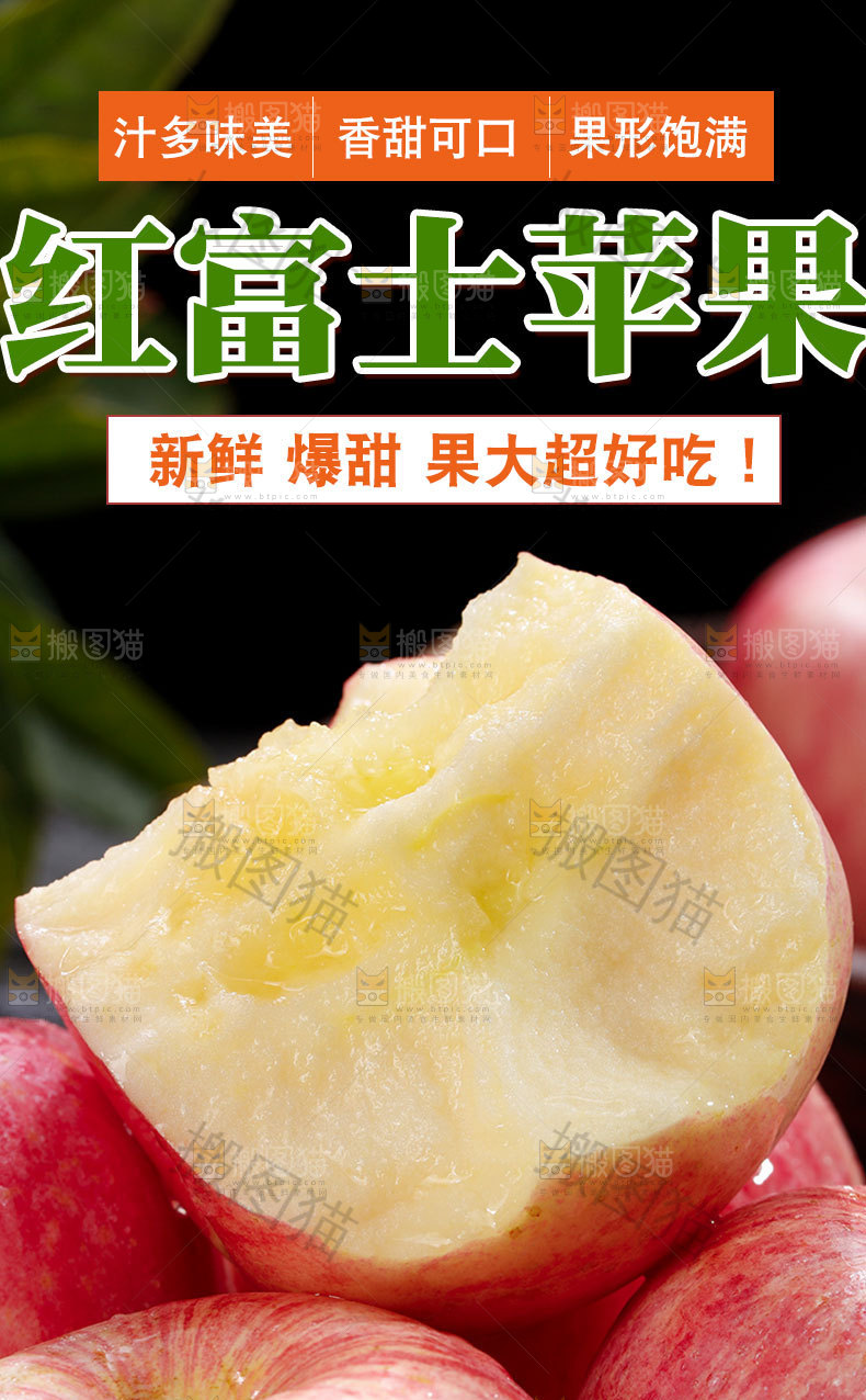 红富士苹果详情页