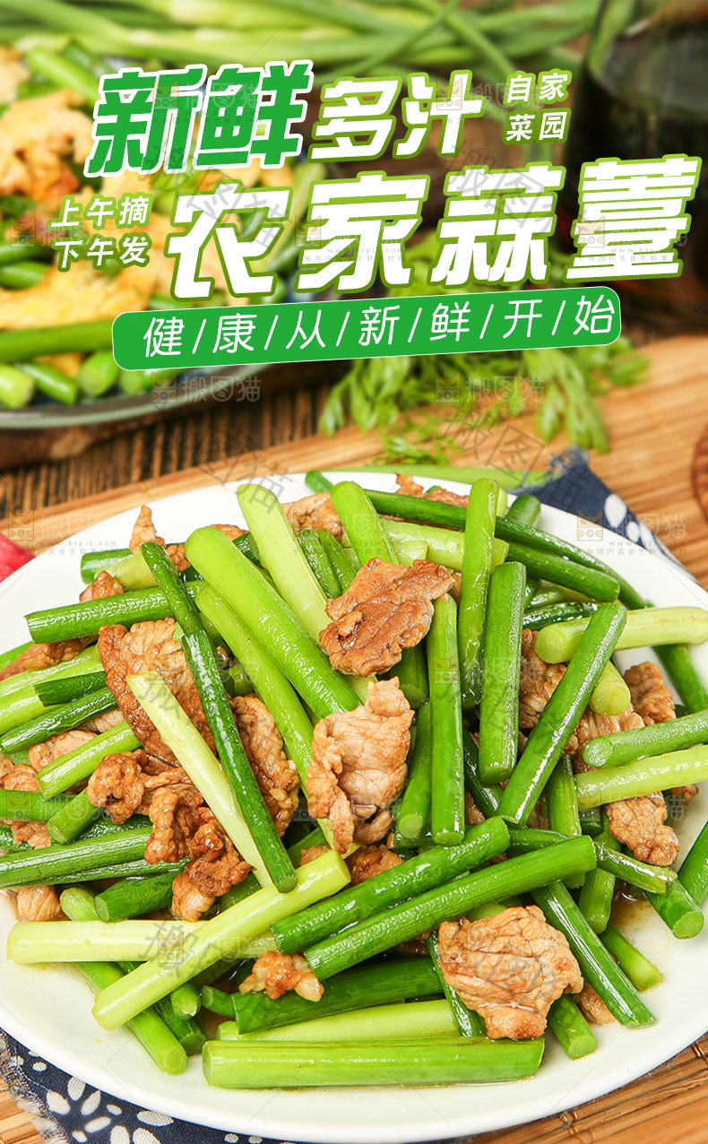 农家蒜薹详情页