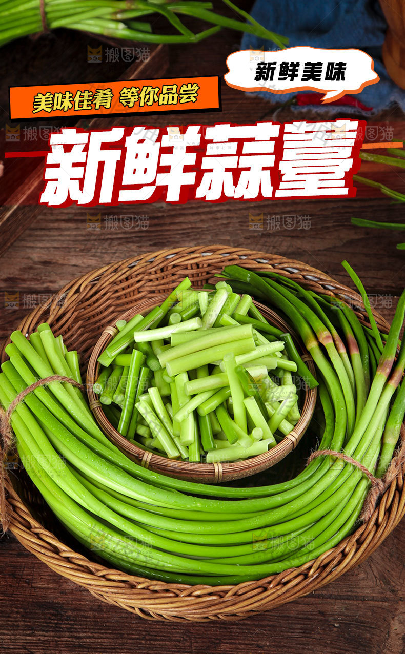 蒜薹详情页设计
