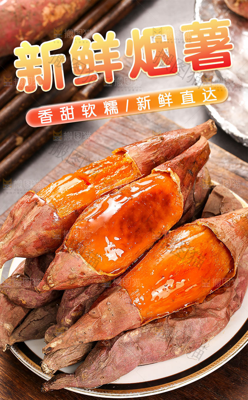 山东烟薯详情页