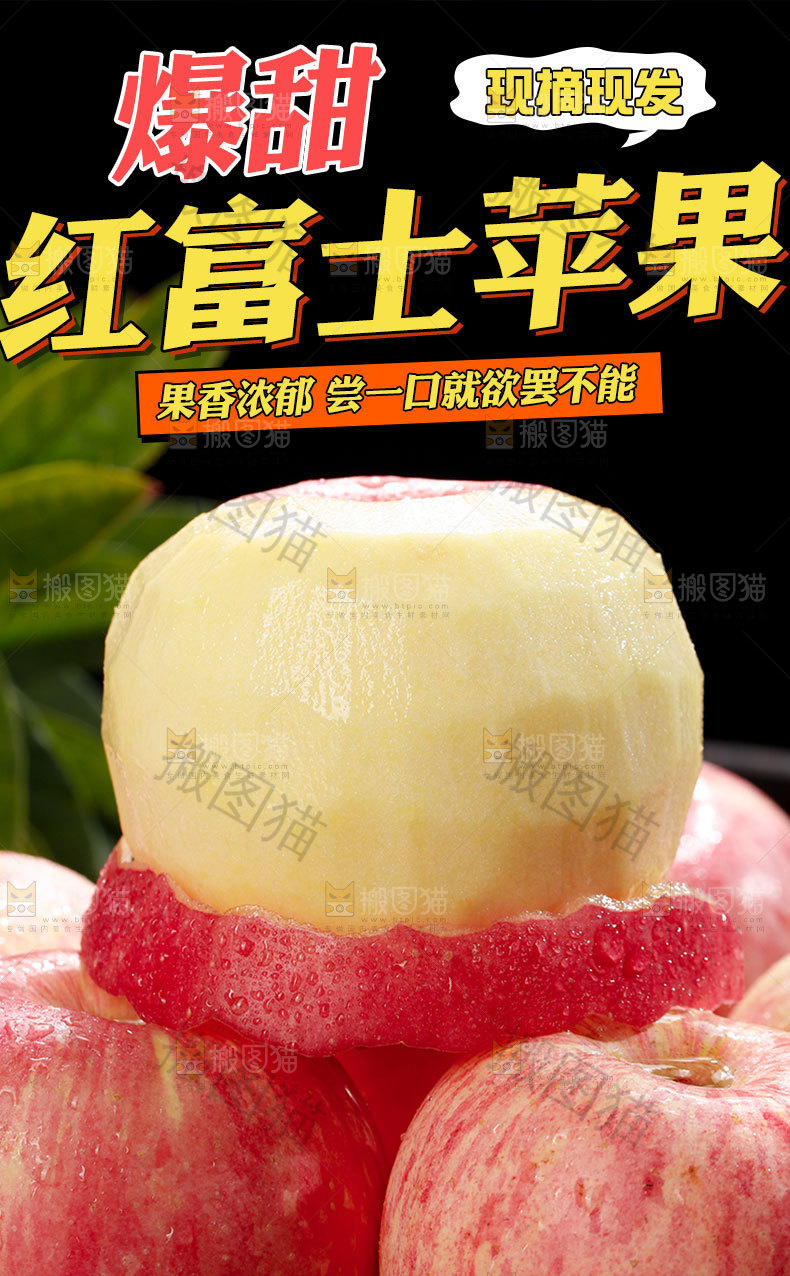红富士苹果详情