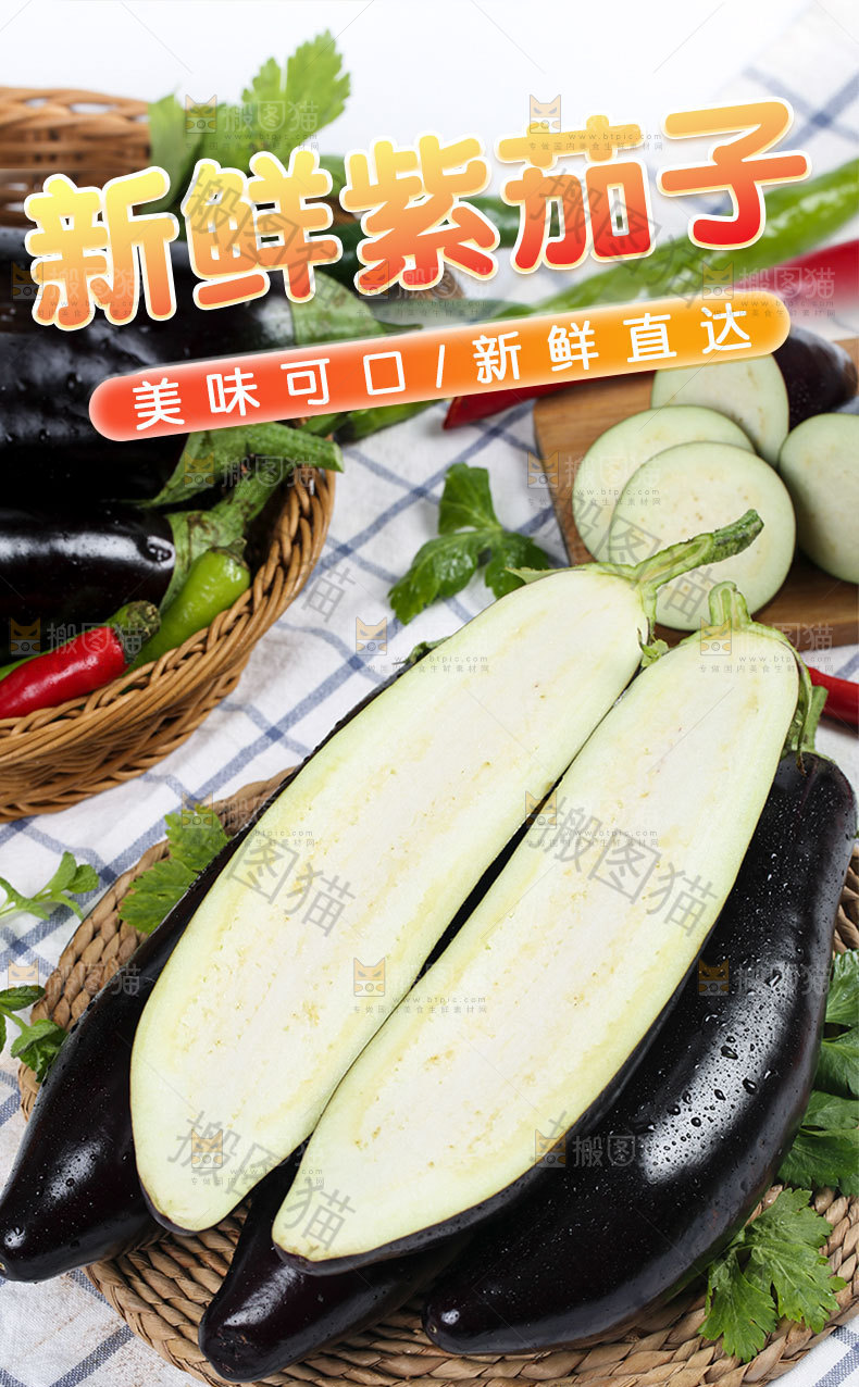 紫茄子详情页