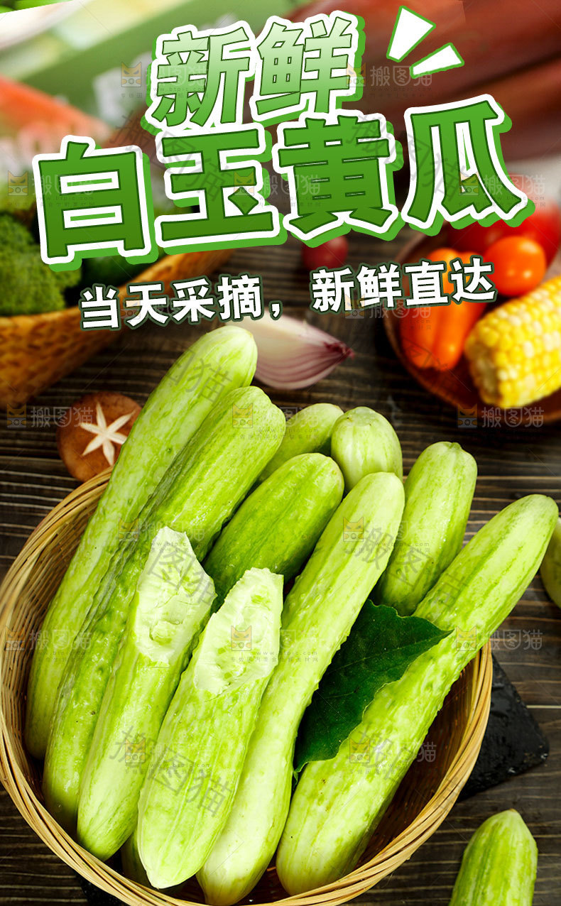 白玉黄瓜详情页