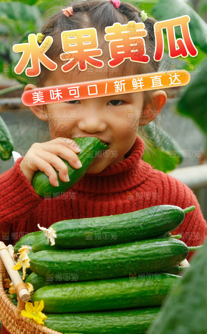 水果黄瓜详情页