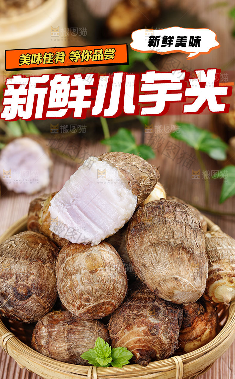 新鲜香芋详情页