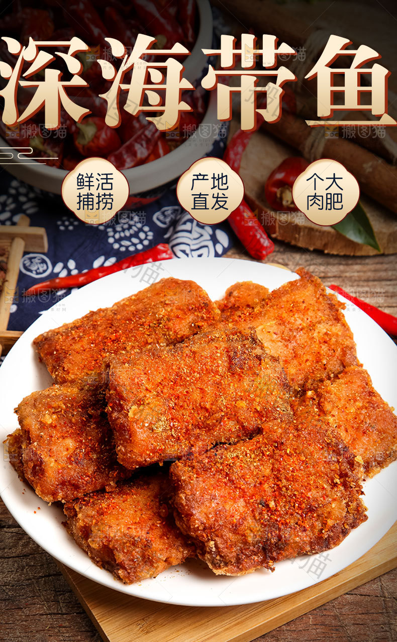 舟山带鱼详情页