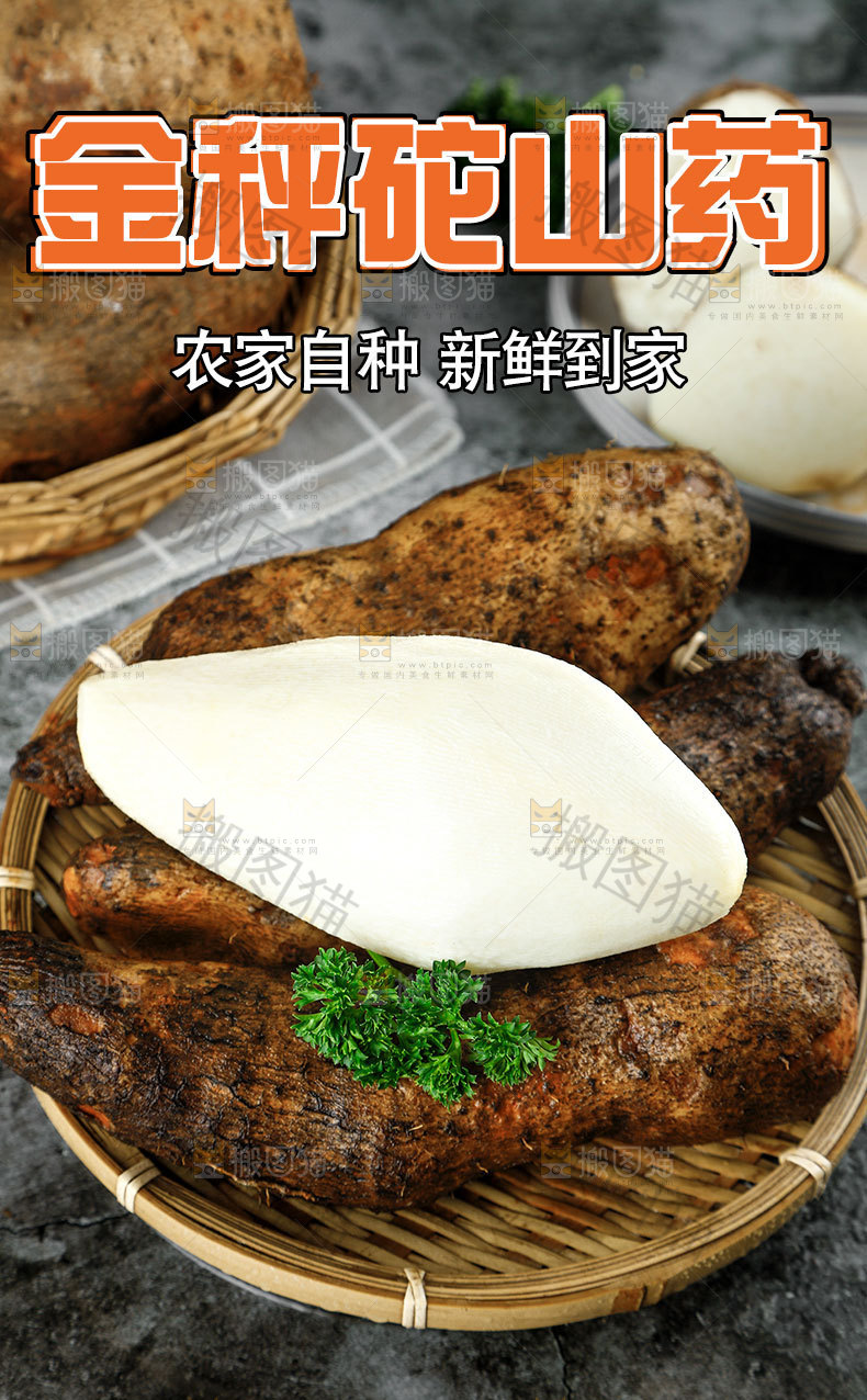 秤砣山药详情页