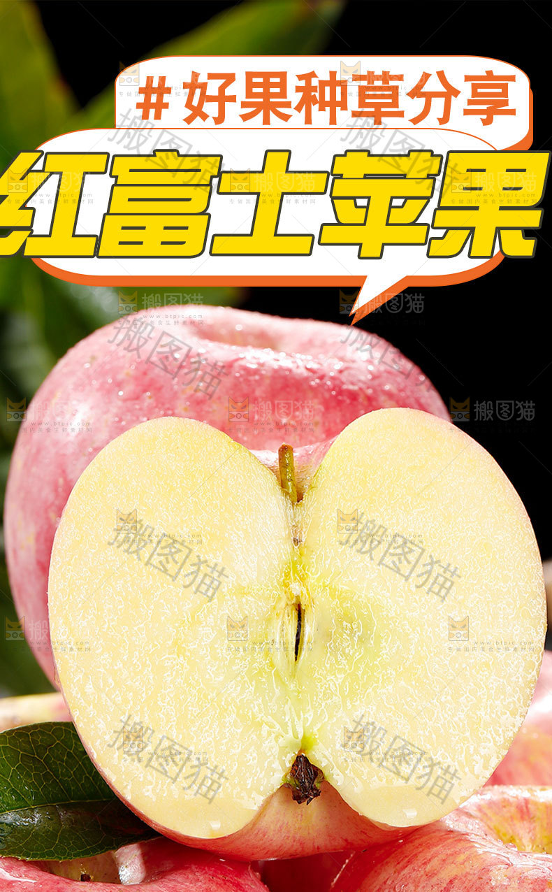 红富士苹果详情页