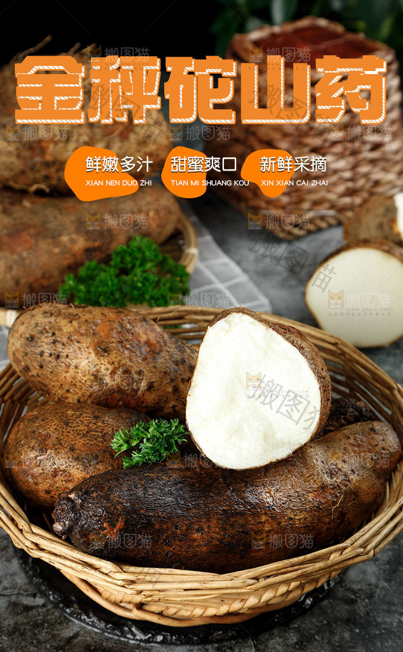 秤砣山药详情页设计