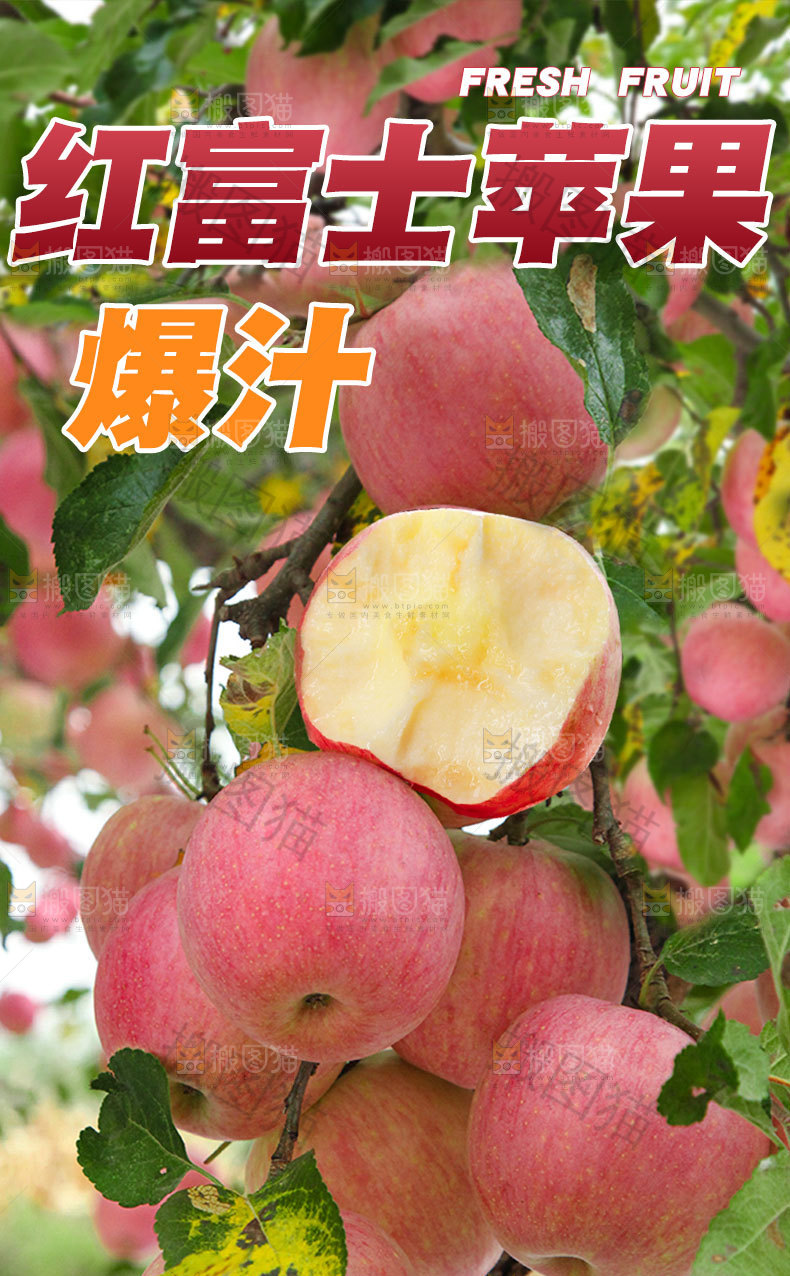 红富士苹果详情页