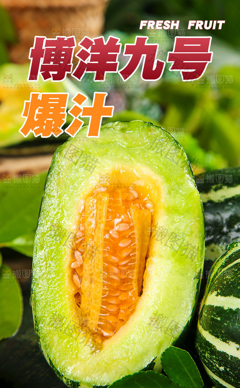 博洋甜瓜详情页设计