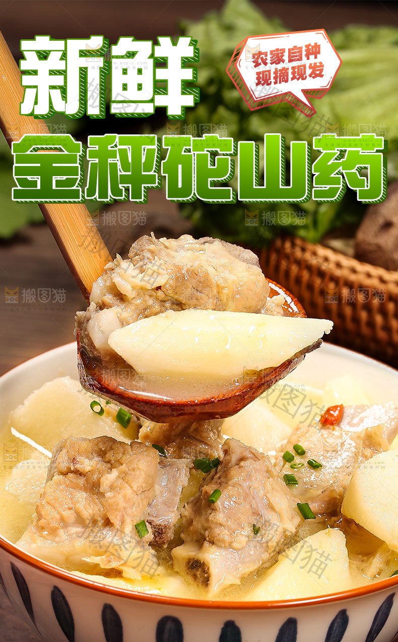 金秤砣山药详情页