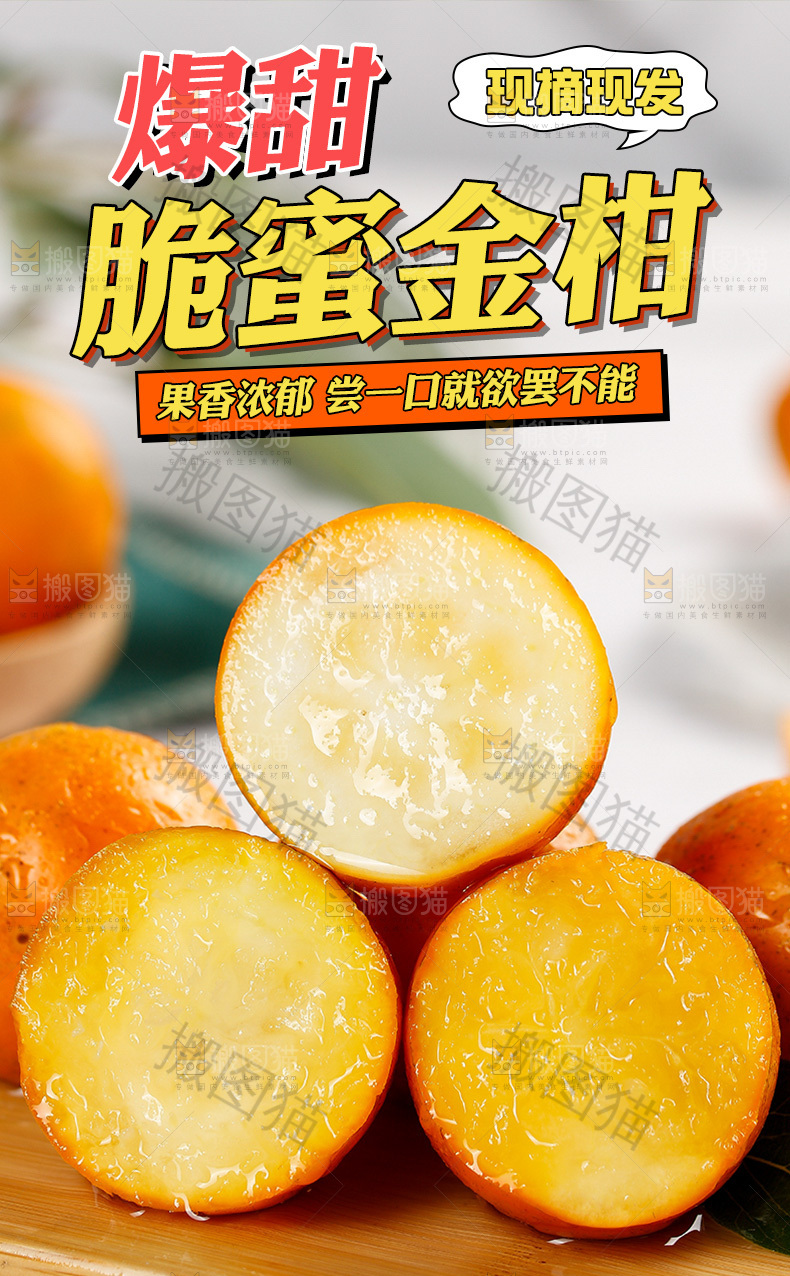 脆蜜金柑详情页