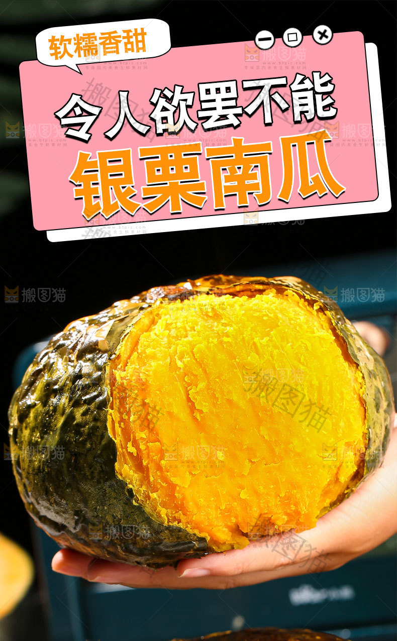 银栗南瓜详情页