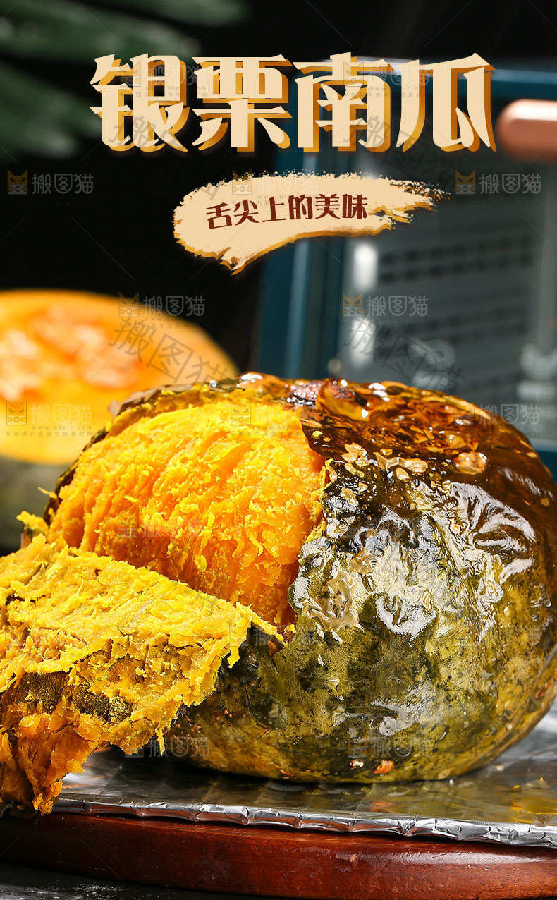 银栗南瓜详情页