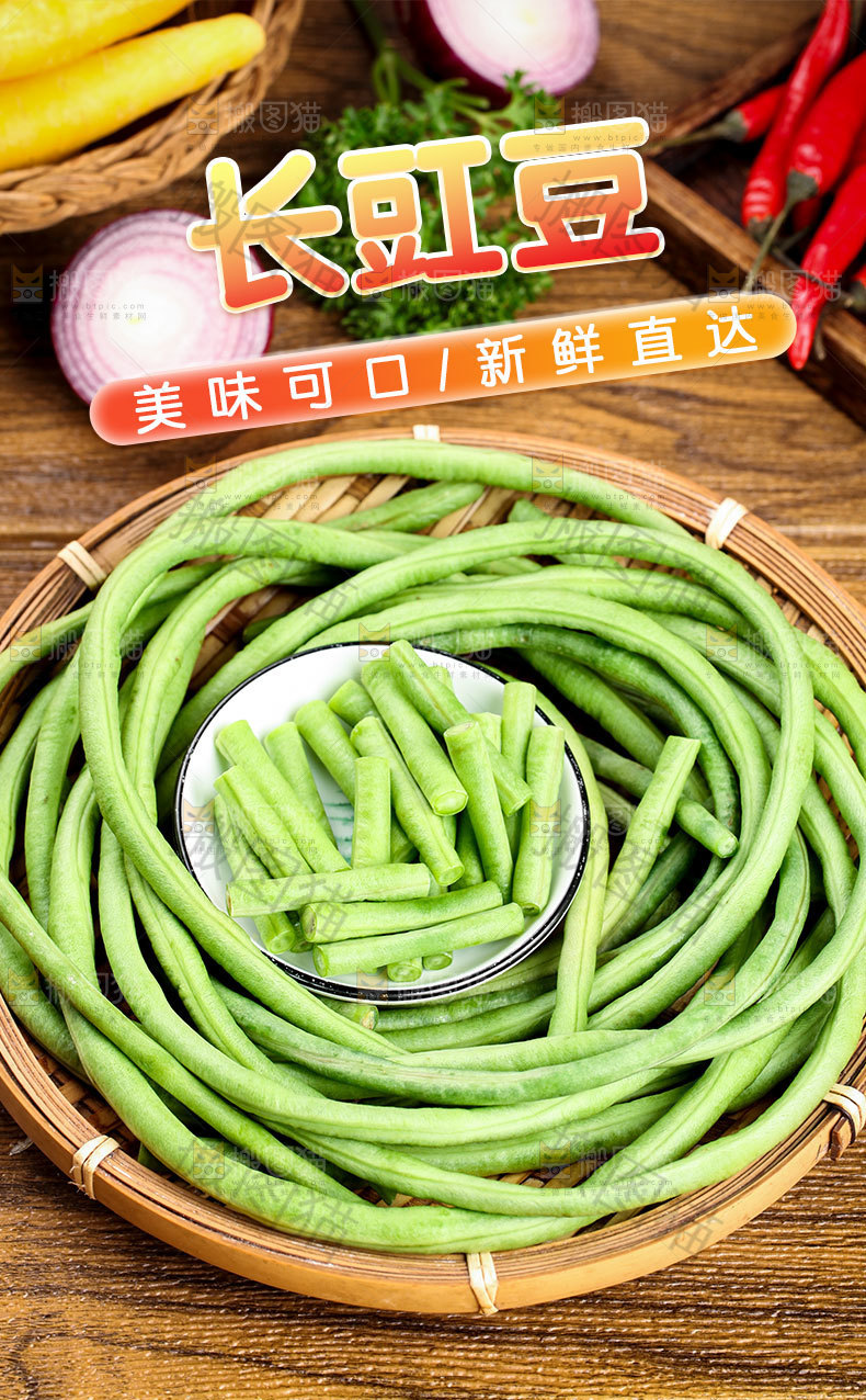 新鲜长豇豆详情页