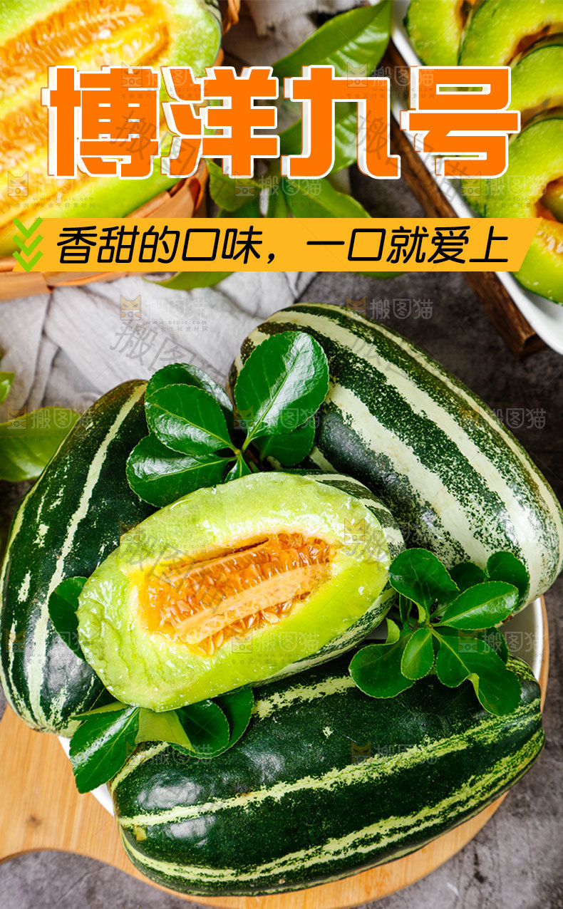 博洋甜瓜详情页设计