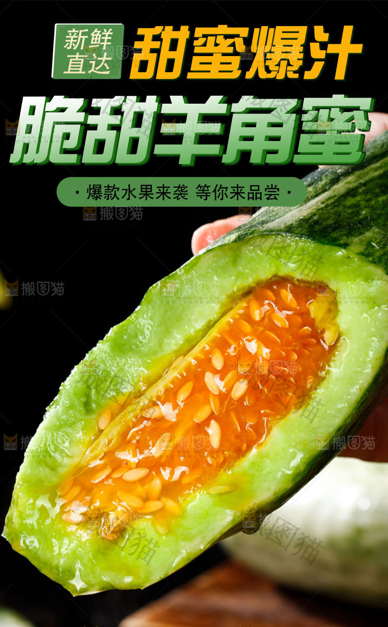 新鲜羊角蜜详情
