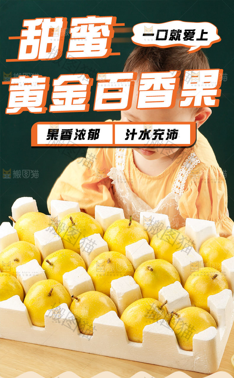 黄金百香果详情页