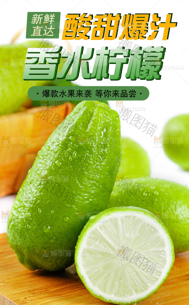 香水柠檬详情页