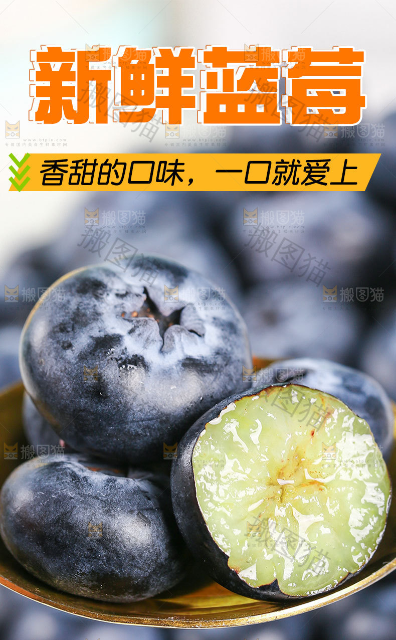 新鲜蓝莓详情页