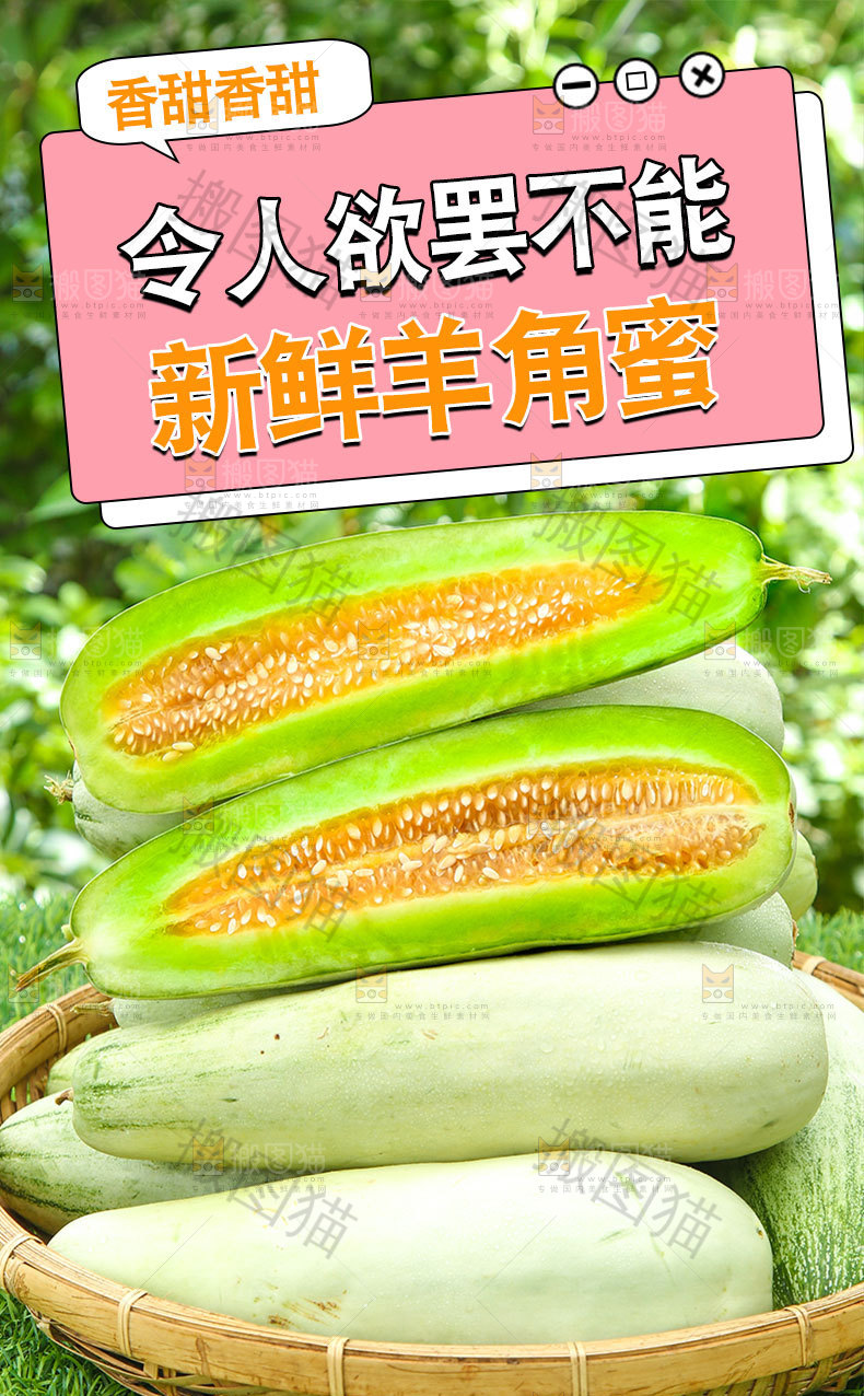 新鲜羊角蜜详情页