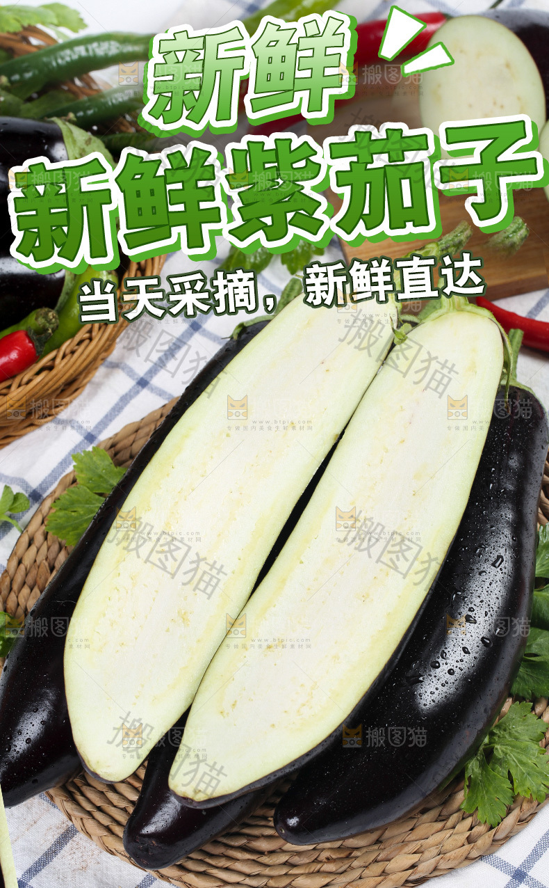 紫茄子详情页