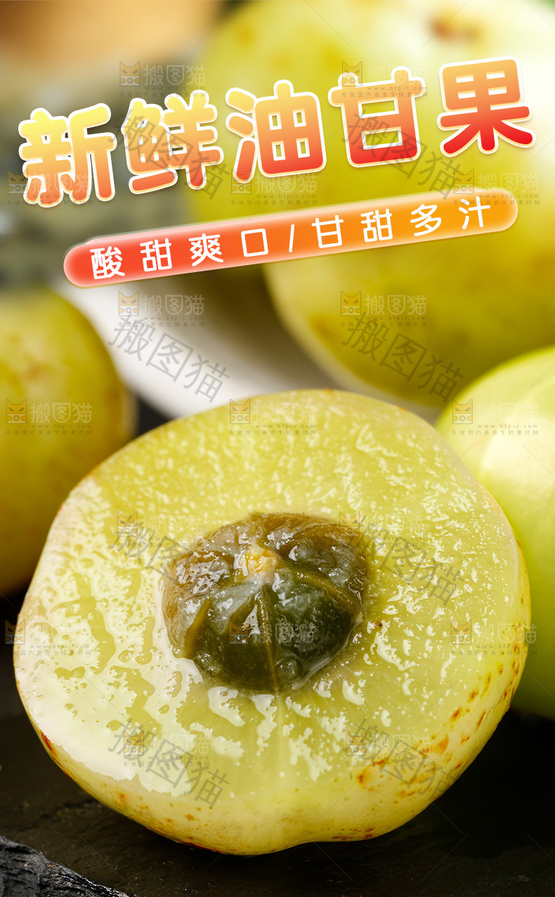 新鲜油甘果详情