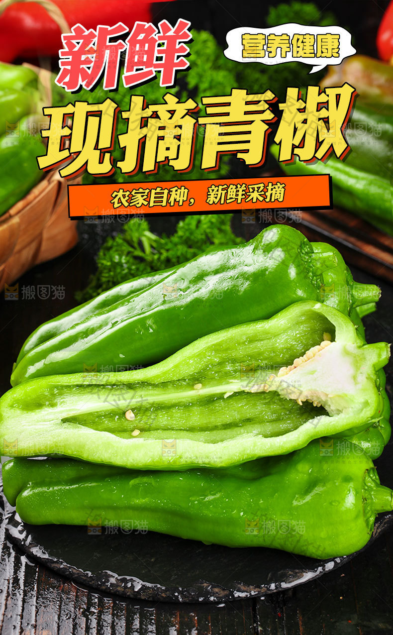 青椒详情页
