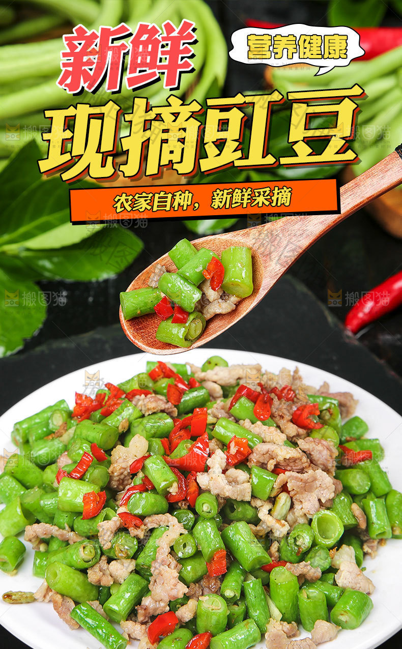 长豇豆详情页设计