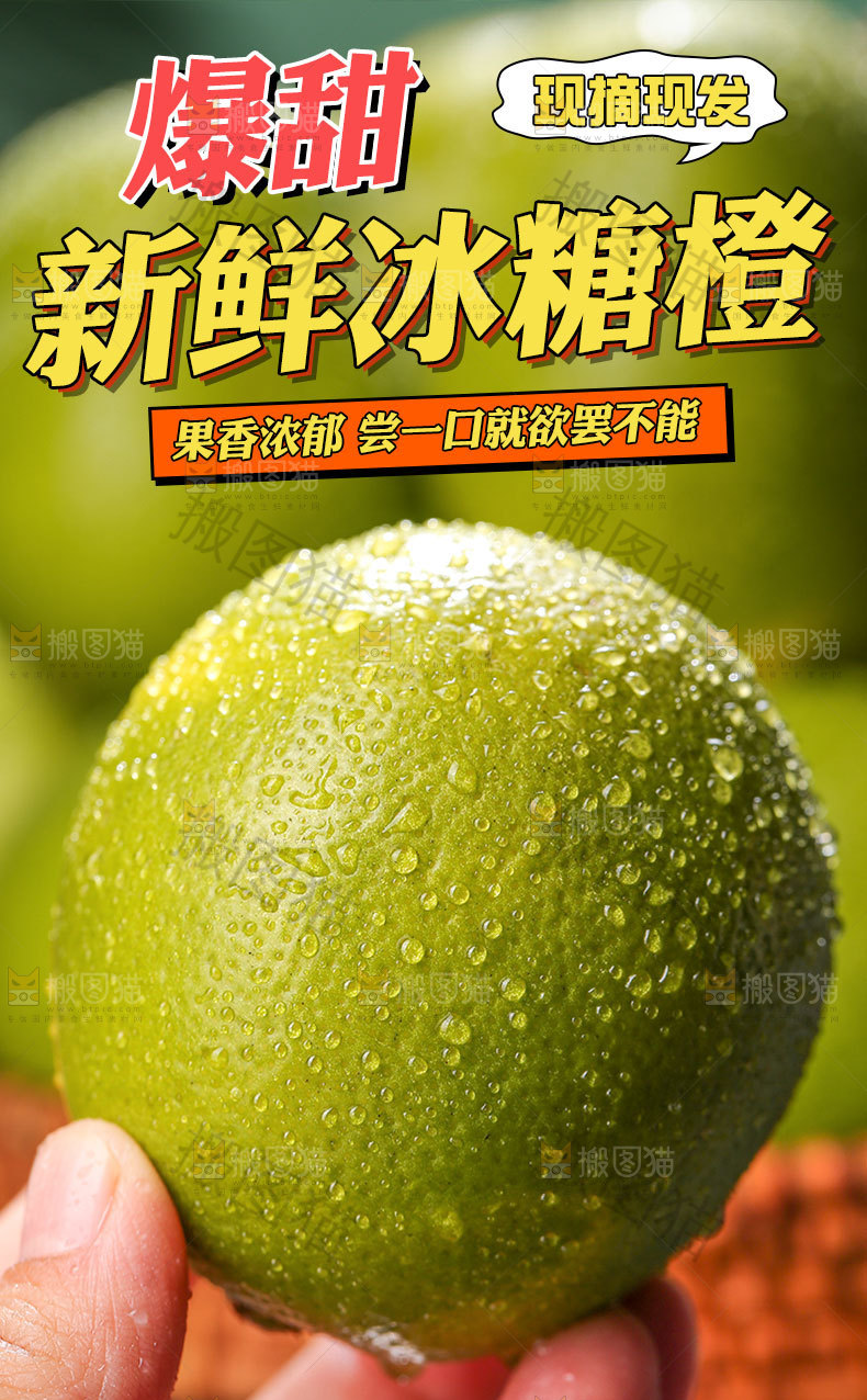 青皮冰糖橙详情页