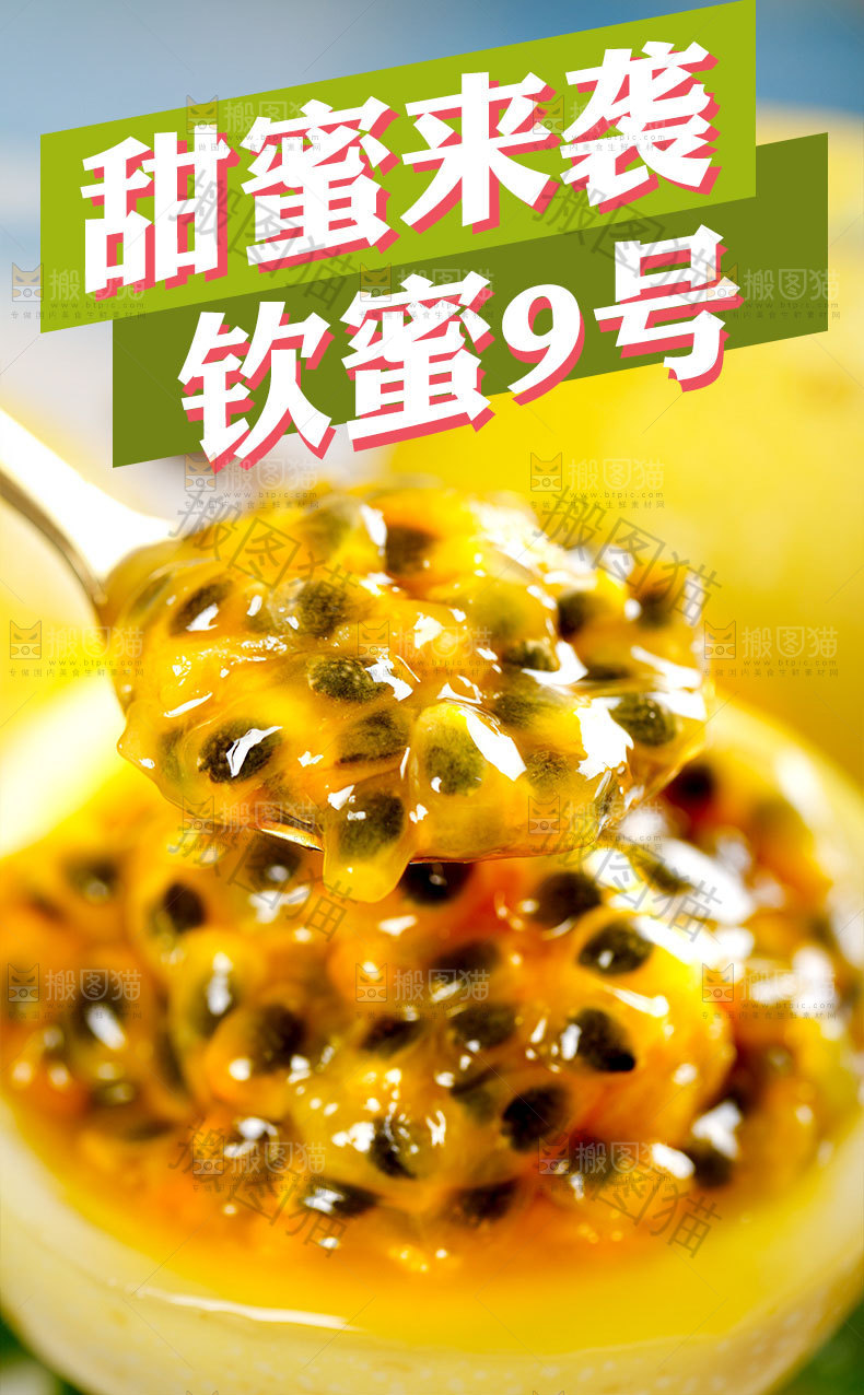 钦蜜9号百香果详情