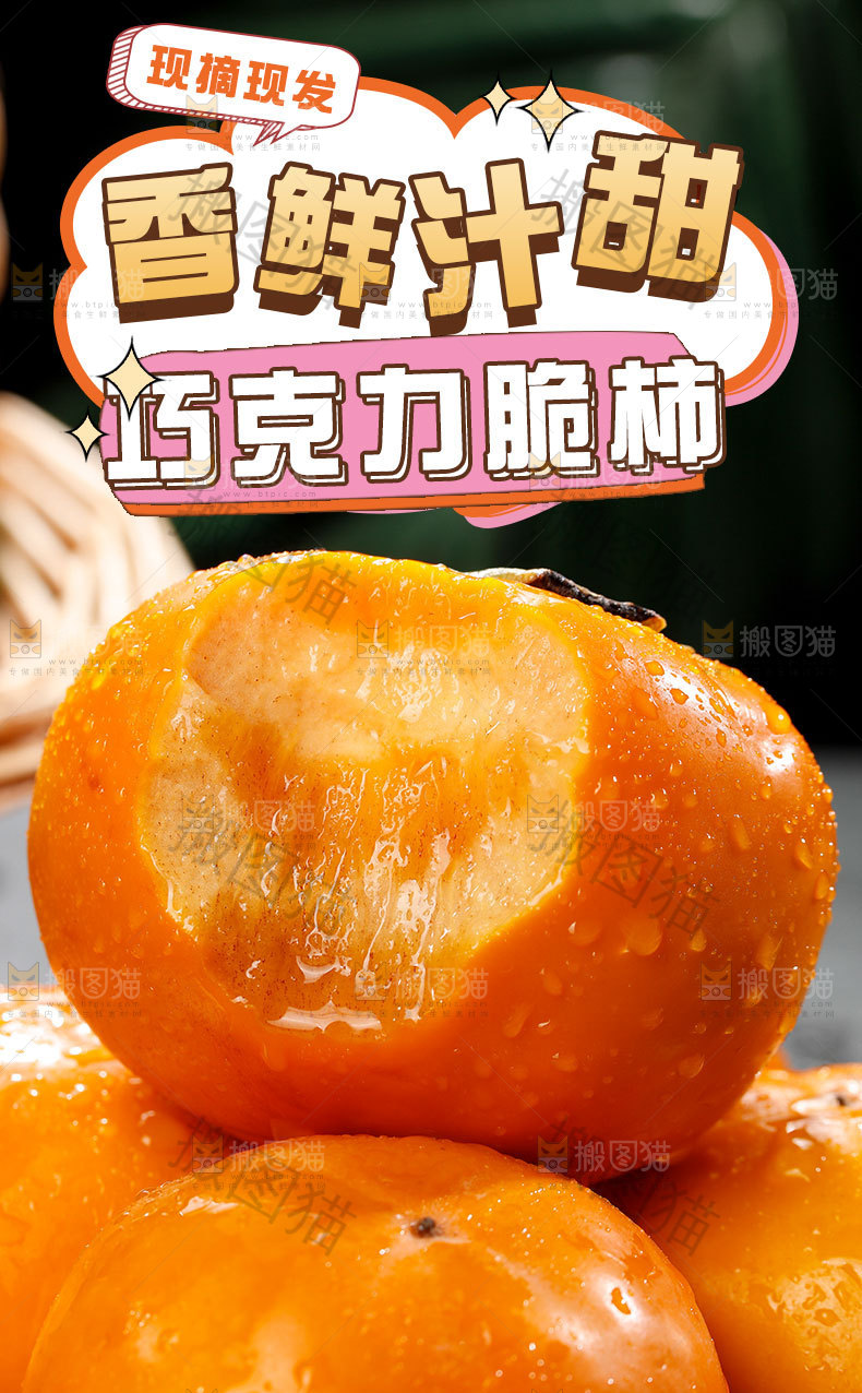 巧克力柿详情页