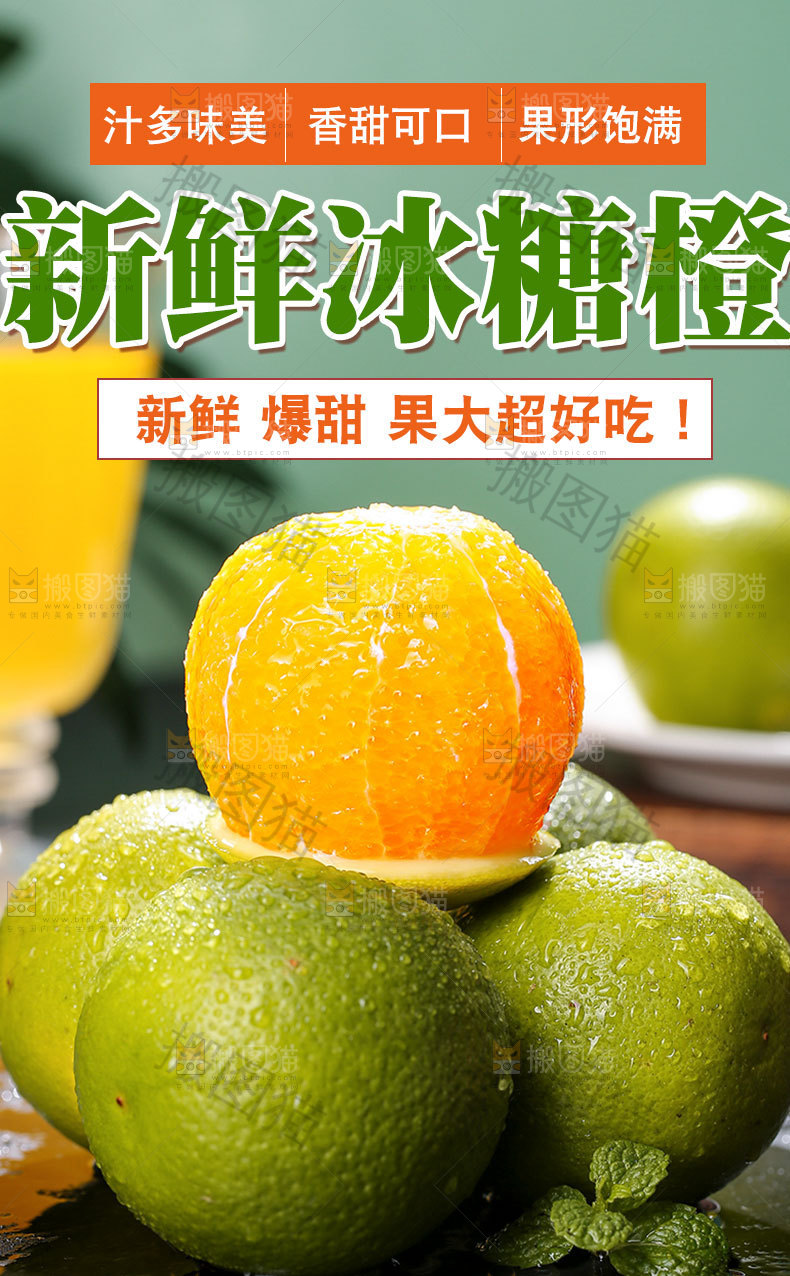 青皮冰糖橙详情页
