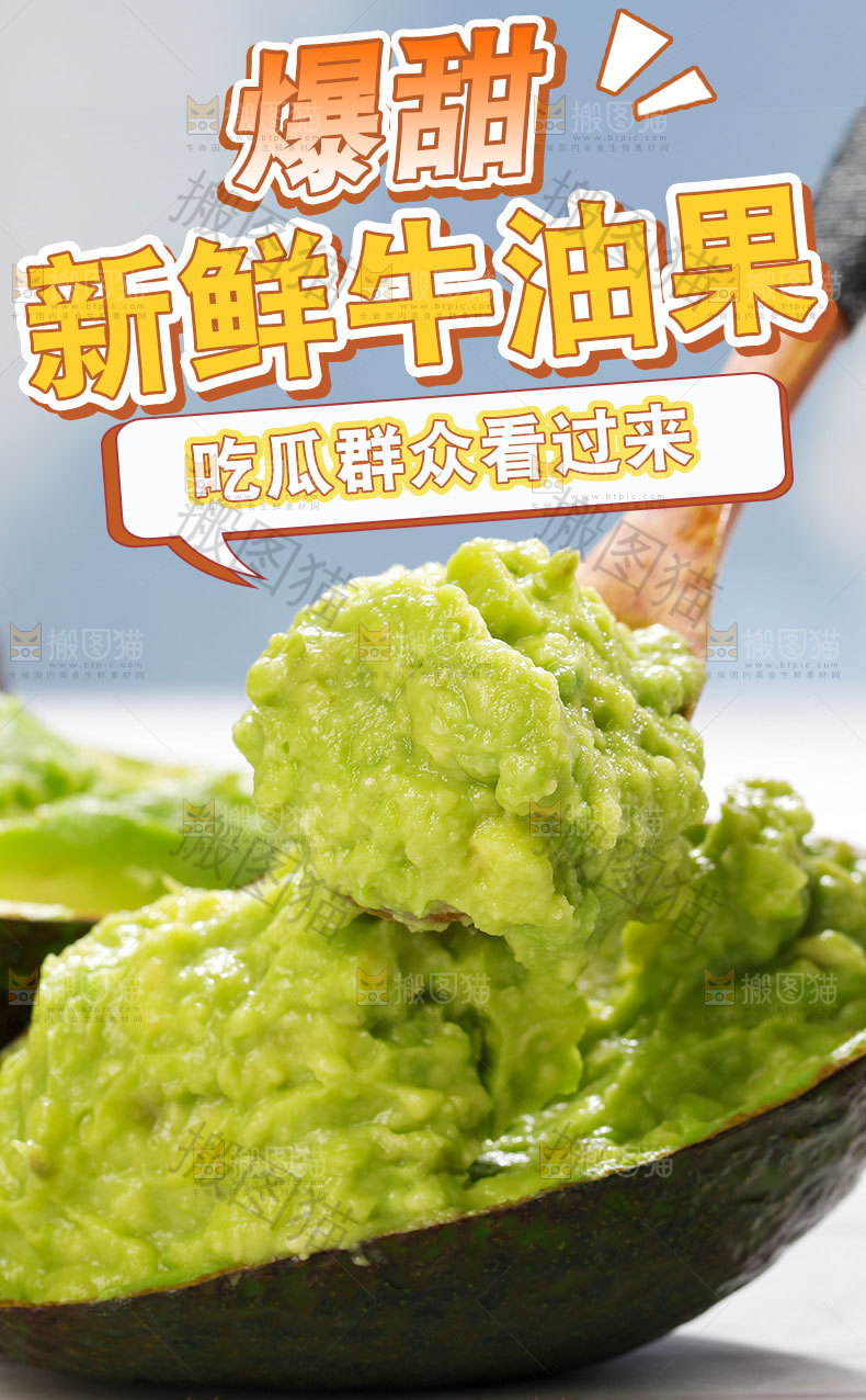 新鲜牛油果详情页