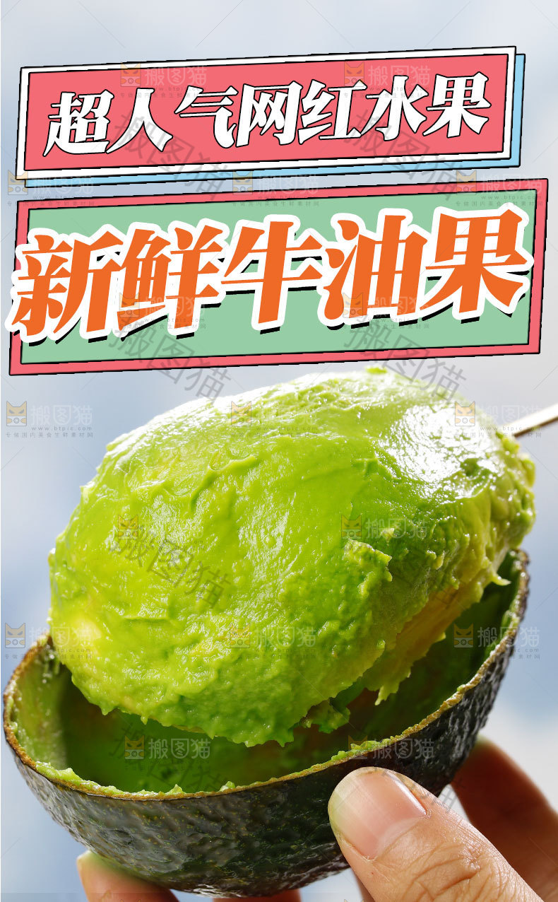 新鲜牛油果详情页