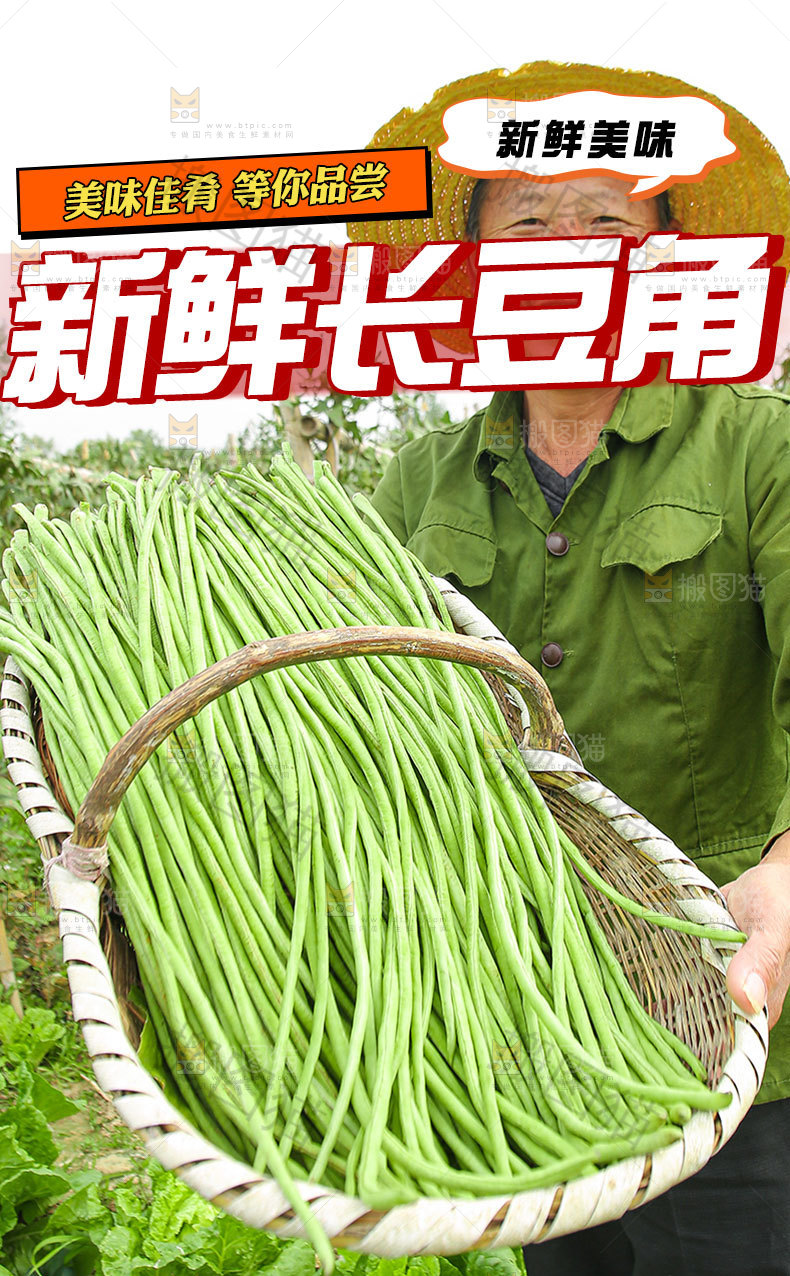 长豆角详情页设计