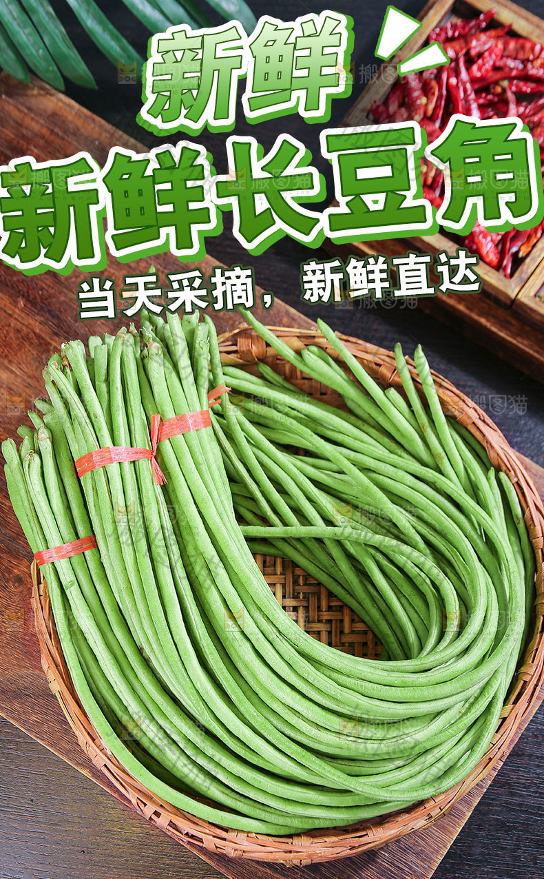 新鲜长豆角详情页