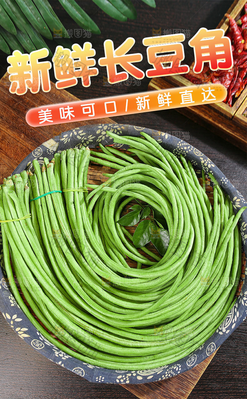 长豆角详情页设计