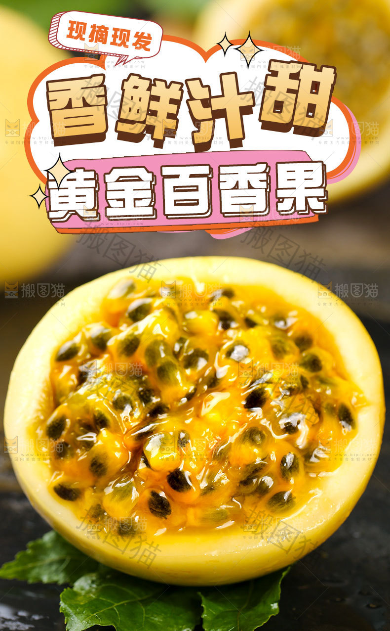 黄金百香果详情