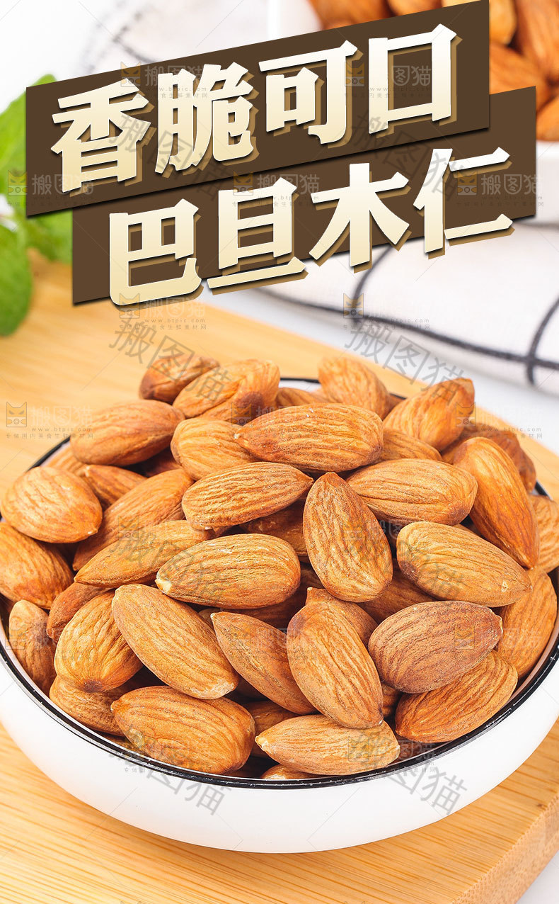 巴旦木仁详情页